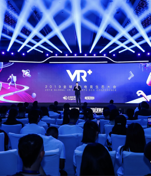   2019全球VR电竞生态大会