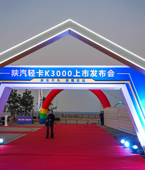 “新生不凡、至精志远”陕汽轻卡K3000上市发布会
