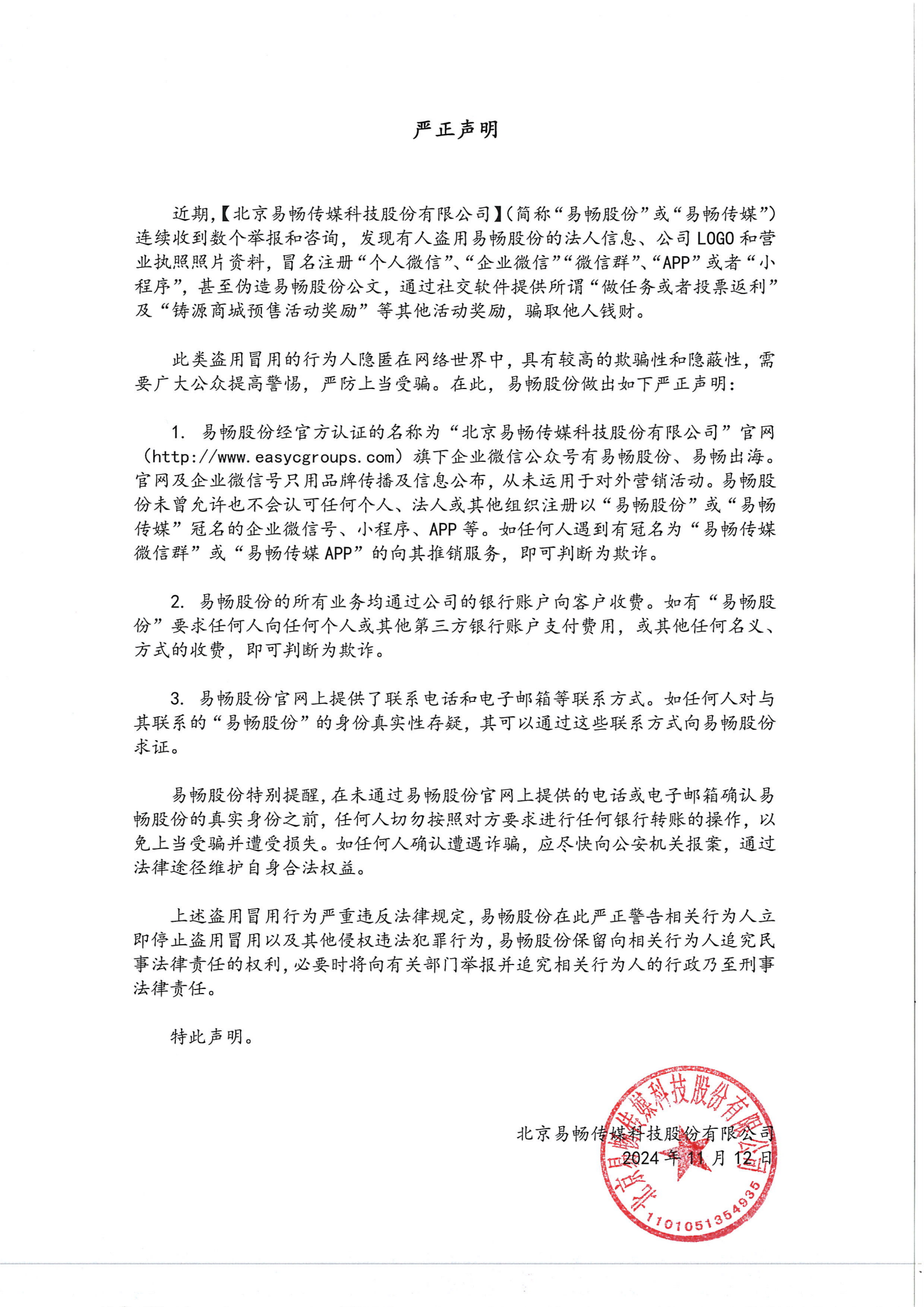 严正声明